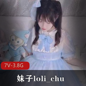 P站loli_chu一线天全集7V3.8G神器装备