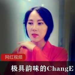 推特韵味嫦娥绝品三人摄影88部50G私藏