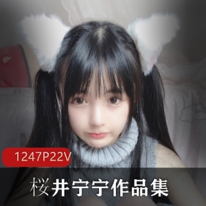 精选桜井宁宁COS视频合集22部3.1G太诱惑