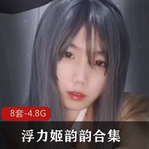 推特韵韵热辣私拍绝版展示88部50G优质反差婊