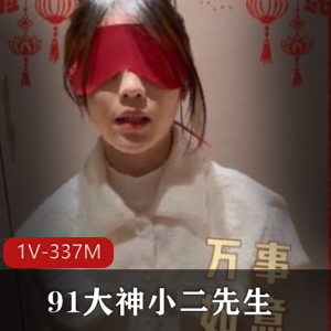 小二先生白丝优质少女1V337M91大神太顶了