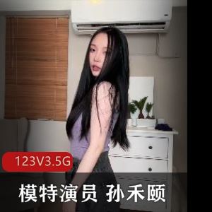 孙禾颐fansly私密自拍123V3.5G模特鲍鲍特写合集