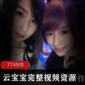推特云宝宝舞蹈视频合集88部50G劲爆