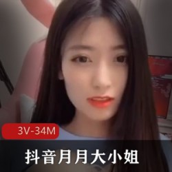 快手抖音夜微凉月月劲爆录屏资源3部34M好顶哦