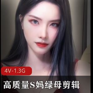 推特高质量绿母剪辑4部1.3G超带感