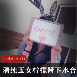 柠檬酱推特私人定制才艺合集54套5.7G清纯撩人